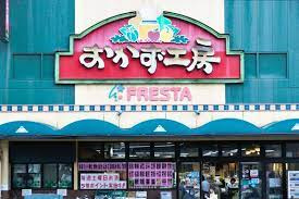 【スーパー】おかず工房　矢野店まで420ｍ