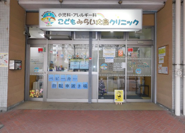 【小児科】こどもみらい大島クリニックまで356ｍ