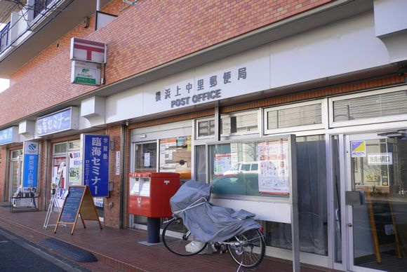 【郵便局】横浜上中里郵便局まで816ｍ