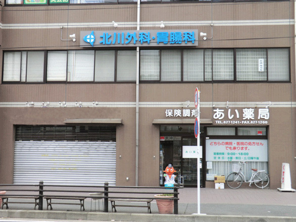 【外科】北川外科・胃腸科まで361ｍ