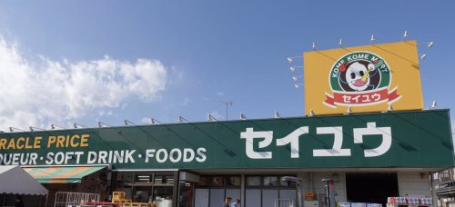 【ディスカウントショップ】セイユウ　坂戸店まで769ｍ