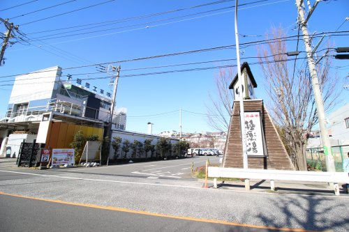 【温泉】極楽湯　横浜芹が谷店まで888ｍ
