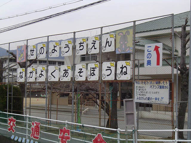 【幼稚園】広島市立瀬野幼稚園まで4039ｍ