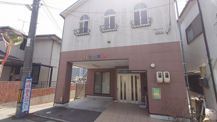 【保育園】くじらっこ保育園まで701ｍ