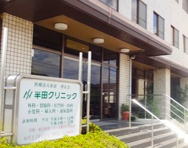 【総合病院】半田クリニックまで500ｍ