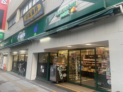 【スーパー】マルエツ　プチ　関内店まで521ｍ