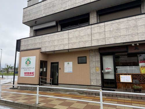 【クリニック】まつむらこどもクリニックまで337ｍ