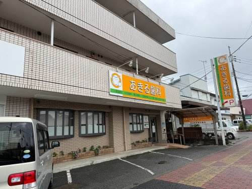 【歯科】あきる歯科まで989ｍ