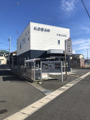 【警察】清水警察署　三保交番まで266ｍ