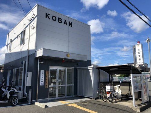 【警察】静岡中央警察署　古庄交番まで613ｍ