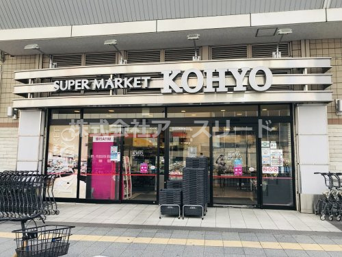 【スーパー】KOHYO阪急曽根店まで654ｍ