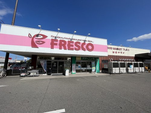 【スーパー】フレスコ　能登川店まで900ｍ