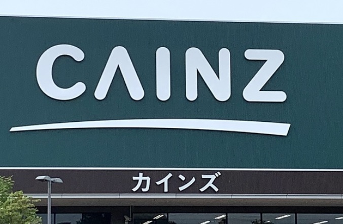 【ホームセンター】カインズ　FC花川店まで3390ｍ