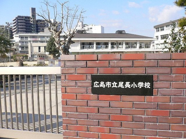 【小学校】尾長小学校まで601ｍ