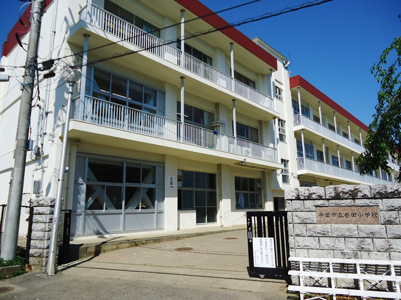 【小学校】千葉市立　誉田小学校まで802ｍ