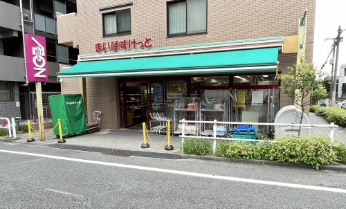 【スーパー】まいばすけっと　板橋本町駅南店まで1ｍ