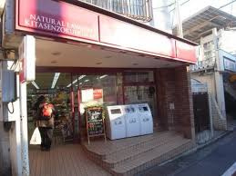 【コンビニエンスストア】ナチュラルローソン　NL北千束駅前店まで332ｍ