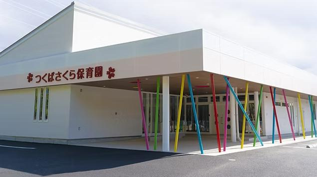 【保育園】つくばさくら保育園まで500ｍ
