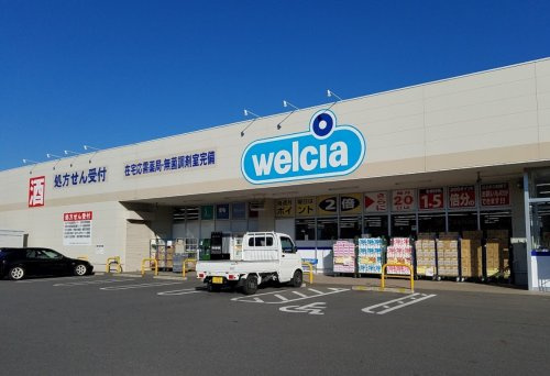 【ドラッグストア】ウエルシア　取手新町店まで1300ｍ