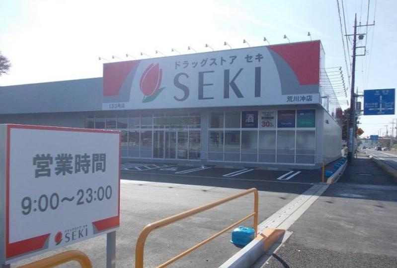 【ドラッグストア】ドラッグストアセキ　荒川沖店まで1807ｍ