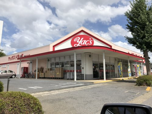 【ドラッグストア】ヤックスドラッグ牛久神谷店まで1300ｍ