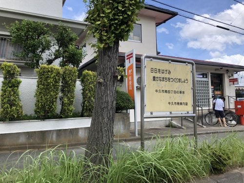 【郵便局】牛久みどり野郵便局まで1300ｍ