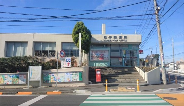 【郵便局】取手郵便局まで550ｍ