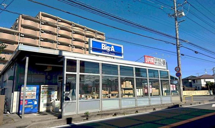 【スーパー】ビッグ・エー取手白山店まで400ｍ