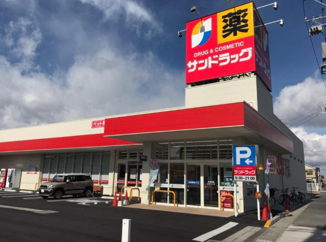 【ドラッグストア】サンドラッグ　牛久南店まで750ｍ