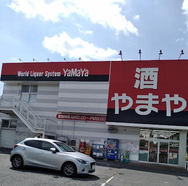 【スーパー】酒のやまや　牛久店まで451ｍ