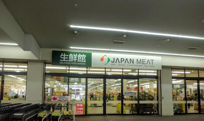【スーパー】ジャパンミート　守谷店まで1904ｍ