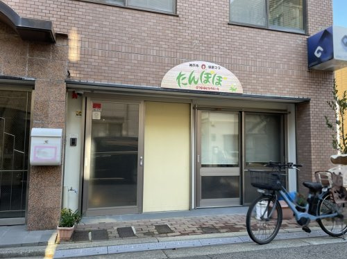 【保育園】神戸市保育ママたんぽぽまで542ｍ