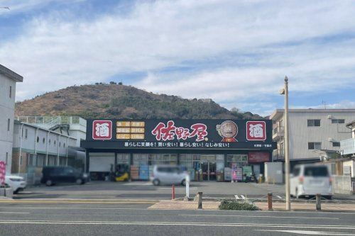 【ディスカウントショップ】佐野屋まで574ｍ