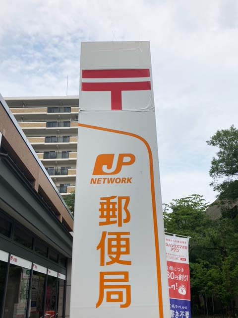 【郵便局】伏見桃山西尾郵便局まで476ｍ