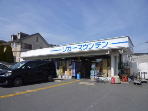 【酒屋】リカーマウンテン衣笠店まで1268ｍ