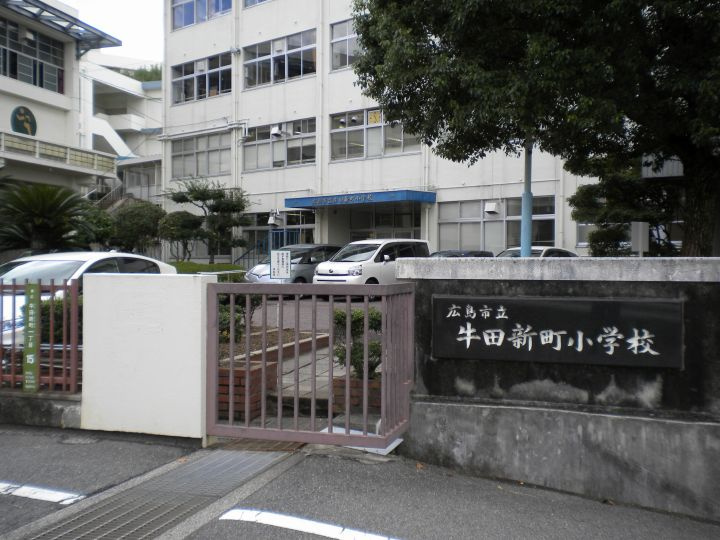 【小学校】牛田新町小学校まで1005ｍ