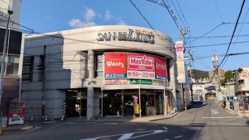 【スーパー】Maxvalu(マックスバリュ)　牛田店まで100ｍ