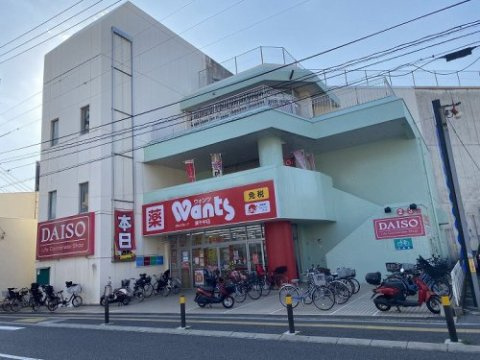【ドラッグストア】ウォンツ　庚午中店まで1254ｍ
