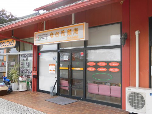 【ドラッグストア】なの花薬局仰木の里店まで149ｍ
