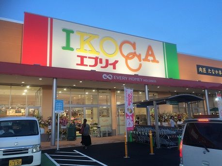 【スーパー】エブリイ駅家店まで723ｍ