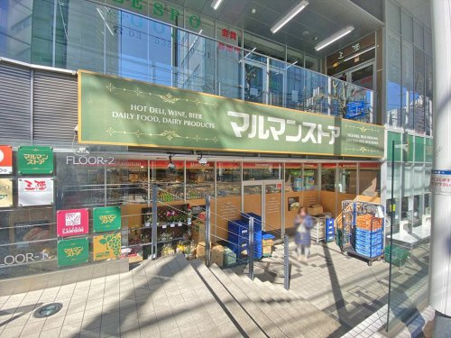 【スーパー】マルマンストア　南新宿店まで135ｍ