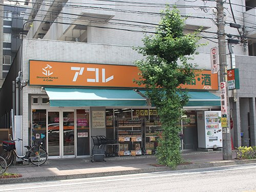 【スーパー】アコレ川口並木店まで235ｍ