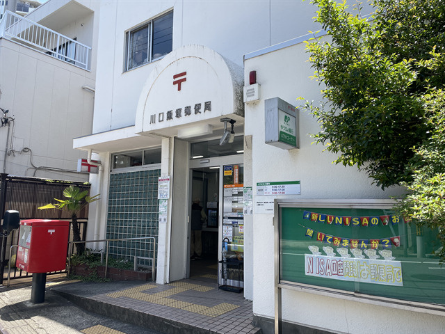 【郵便局】川口飯塚郵便局まで369ｍ