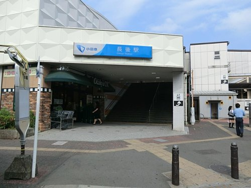 【駅】長後駅まで2438ｍ