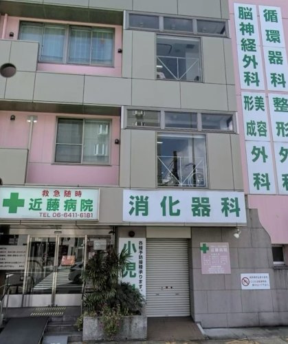 【総合病院】近藤病院まで386ｍ
