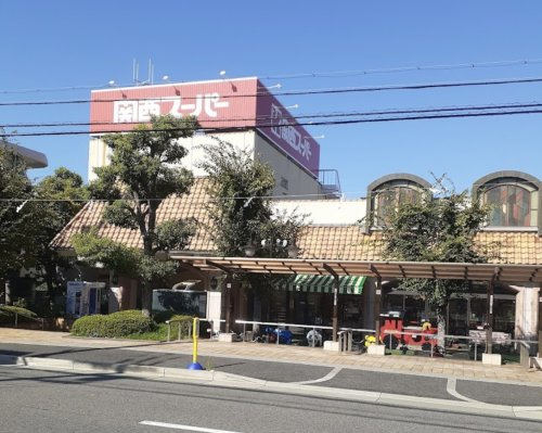 【スーパー】関西スーパー苦楽園店まで899ｍ