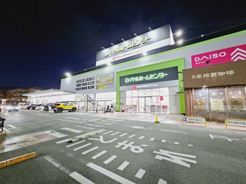 【ホームセンター】ロイヤルホームセンター　宝塚店まで680ｍ