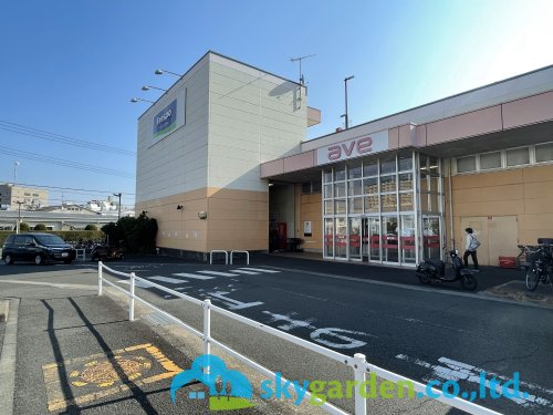 【スーパー】ave　エイビイ茅ヶ崎店まで438ｍ