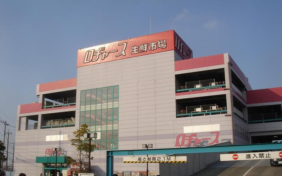 【スーパー】ロヂャース　越谷店まで1100ｍ