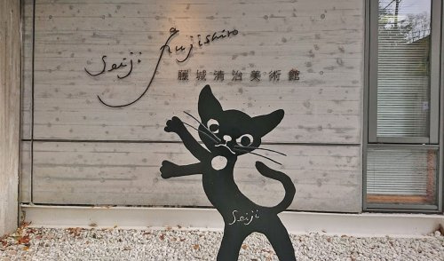 【美術館】藤城清治美術館まで6787ｍ